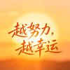 1. 向阳而生