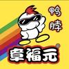 章福元（徐杨店）