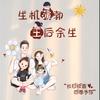 格.桑＆