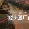 德福传承 纯粮酒坊