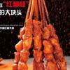 嘉渝烤肉