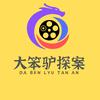 大驴讲故事头像