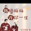 韩先生的夫人