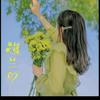 兰花豆🍡   (拒绝连赞)