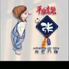 再闹不给糖🍬