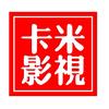 卡米影视