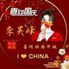 我家的昊峰周六至周日:8:30首播
