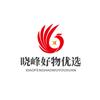 晓峰好物优选