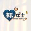 相濡以沫