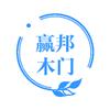 赢邦木门工厂