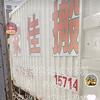 家佳搬家7533955
