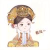 钮钴禄_翠花