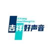 吉祥好声音
