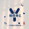 🦹¹ᶟ₁₄俯杨随施꧔ꦿ࿐้