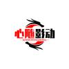 心随影动