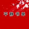 平静书单