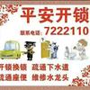 肥乡开锁，开锁电话，7222110