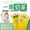 一周奶茶