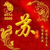新时代