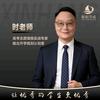 时老师聊升学