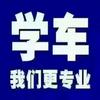 学车驾考不迷路