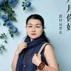 平安是福