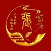 黑水河畔