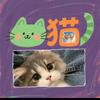 猫吃鱼儿