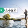森哥探钓