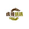 虎哥优选
