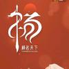 就是你