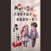 努力~奋斗