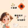涵语宝贝