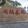 放纵自我