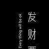 @汇隆酒楼