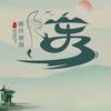 陈大海 有关必回