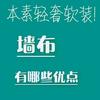 延安壁布包工包料