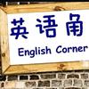 长治成人英语