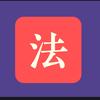 李说