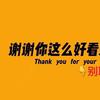 脚脚影视剪辑