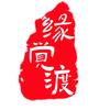 缘觉渡