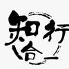 低调