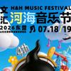 2026音乐节推荐官