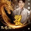 拼搭系统
