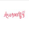 心动的信号9