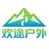泸州欢途户外徒步联盟