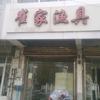 崔家渔具