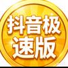 极速版(敏姐)