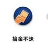 滴滴迟到+分