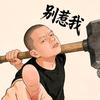 人间暂住客